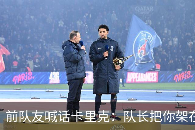 前队友喊话卡里克：队长把你架在火上烤，该弃用费尔南德斯