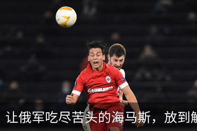 让俄军吃尽苦头的海马斯,放到解放军眼里,是一个什么水平?