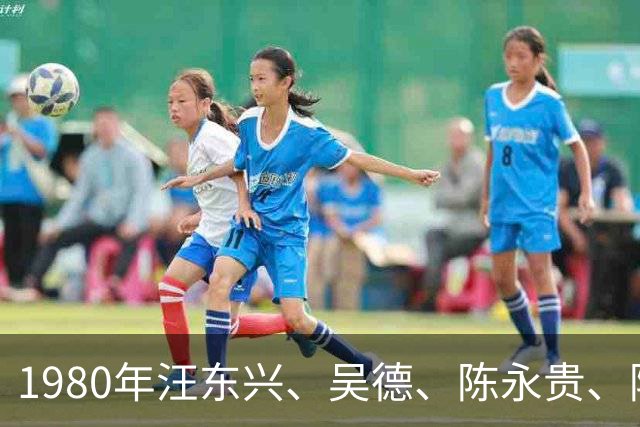 1980年汪东兴、吴德、陈永贵、陈锡联四人同时辞职后，他们的结局如何？