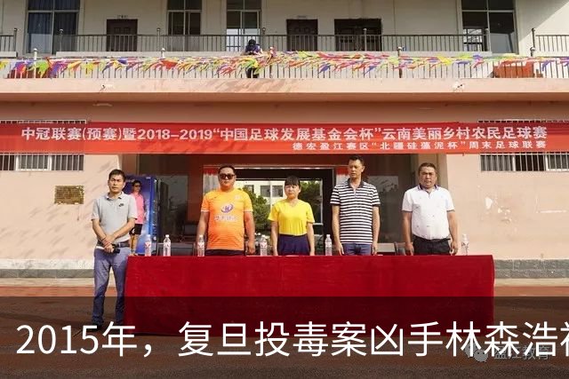 2015年，复旦投毒案凶手林森浩被执行死刑，父亲隔着玻璃追问：“你到底是不是被冤枉的？”他只回了一句话，便彻底击碎了父亲最后的侥幸